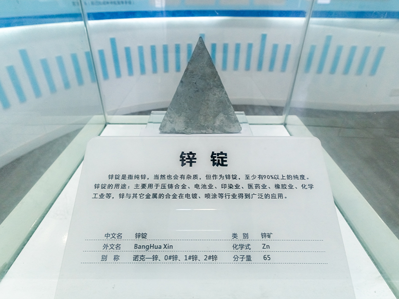 鋅錠